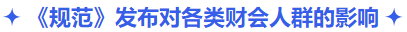 中級會計(jì)《規(guī)范》發(fā)布對各類財(cái)會人群的影響
