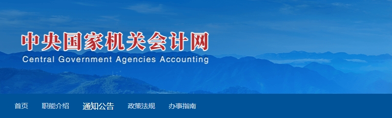 關(guān)于2023年度國管局高級(jí)會(huì)計(jì)專業(yè)技術(shù)資格評(píng)審答辯工作有關(guān)事項(xiàng)的通知