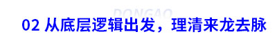 02 從底層邏輯出發(fā)，理清初級(jí)會(huì)計(jì)來(lái)龍去脈