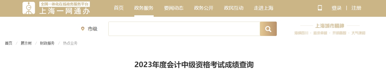 2023年上海市中級會計師成績公布后30日內(nèi)成績復(fù)核