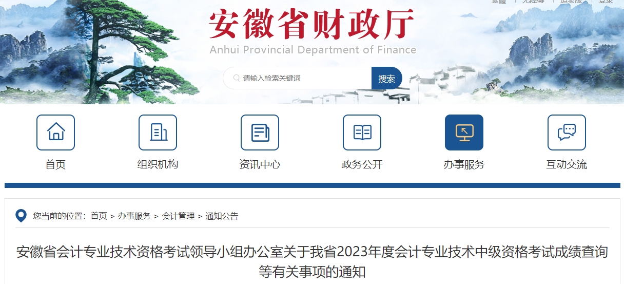 2023年安徽省中級(jí)會(huì)計(jì)成績(jī)復(fù)核時(shí)間為成績(jī)發(fā)布之日30天內(nèi)