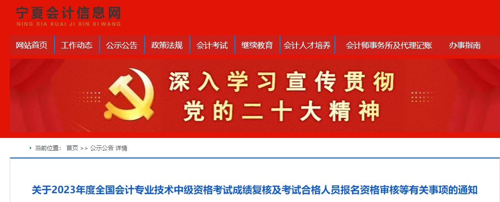 2023年寧夏中級會計師資格審核時間為11月1日到10日