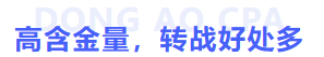 高含金量，轉(zhuǎn)戰(zhàn)好處多