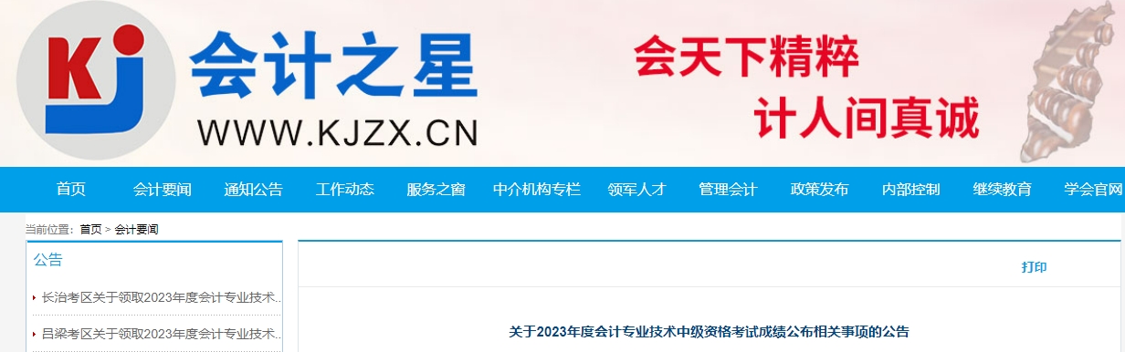 山西省2023年中級會計師成績復核時間為11月17日前