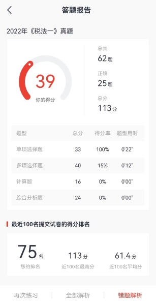 做題報(bào)告