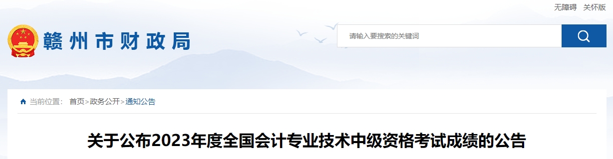 江西省贛州市中級會計師成績復(fù)核時間11月13日截止