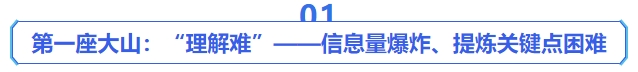 中級(jí)會(huì)計(jì)第一座大山：“理解難”——信息量爆炸、提煉關(guān)鍵點(diǎn)困難