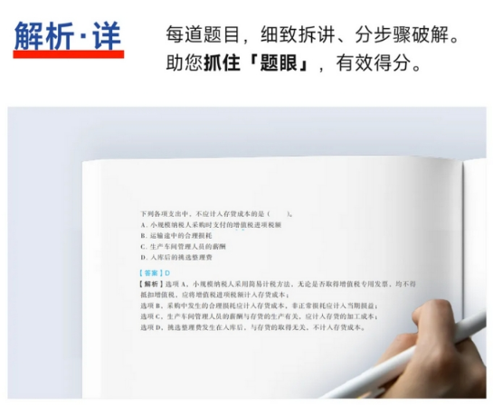 中級(jí)會(huì)計(jì)《輕一》解析詳
