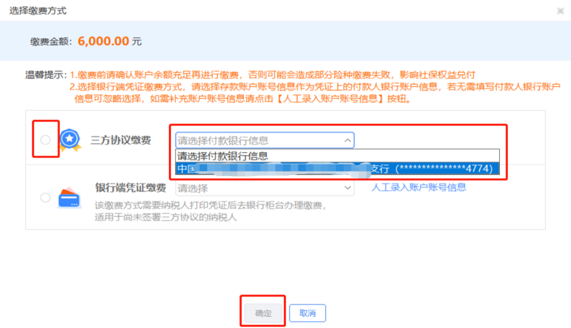 銀行端憑證繳稅