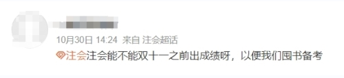雙十一之前出分