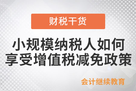 兩地都有項目的小型建筑公司如何繳納增值稅？