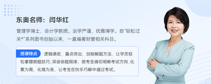 2024年中級(jí)會(huì)計(jì)財(cái)務(wù)管理如何學(xué)？閆華紅老師帶你規(guī)劃