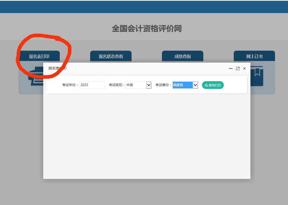 中級會計