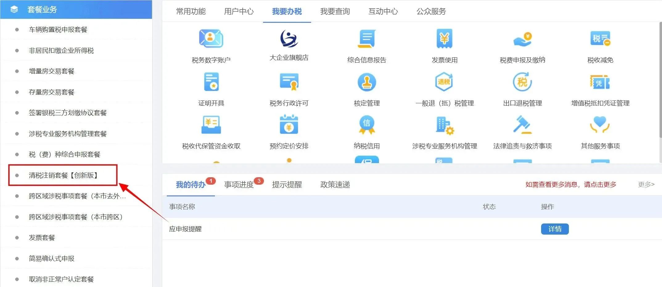 清稅注銷套餐