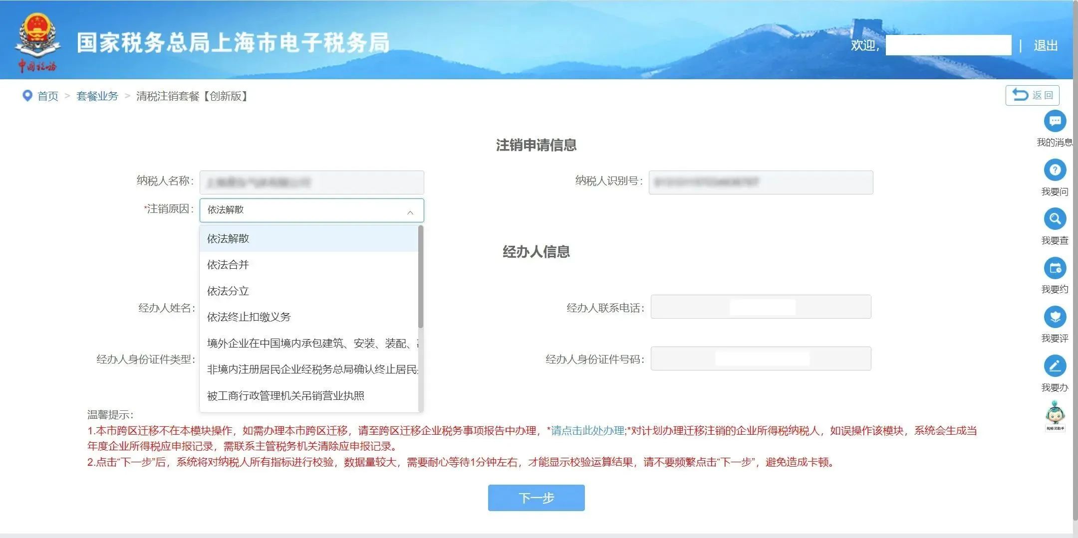 經(jīng)辦人相應(yīng)信息