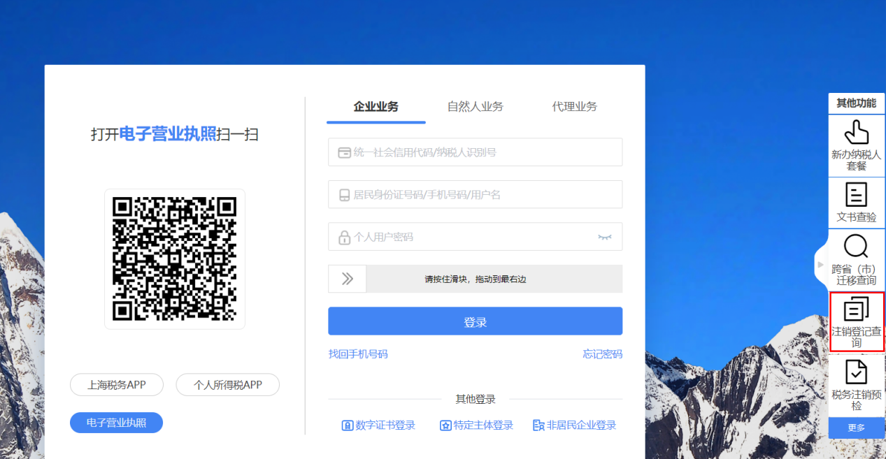 打印清稅證明/稅務(wù)事項(xiàng)通知書
