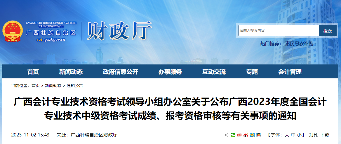 廣西壯族自治區(qū)2023年中級會計師考試報名資格審核11月15日截止
