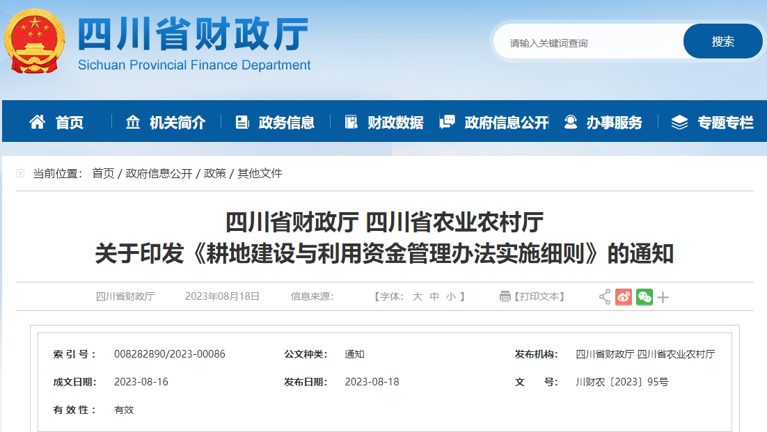 關(guān)于印發(fā)《耕地建設與利用資金管理辦法實施細則》的通知 關(guān)于印發(fā)《耕地建設與利用資金管理辦法實施細則》的通知