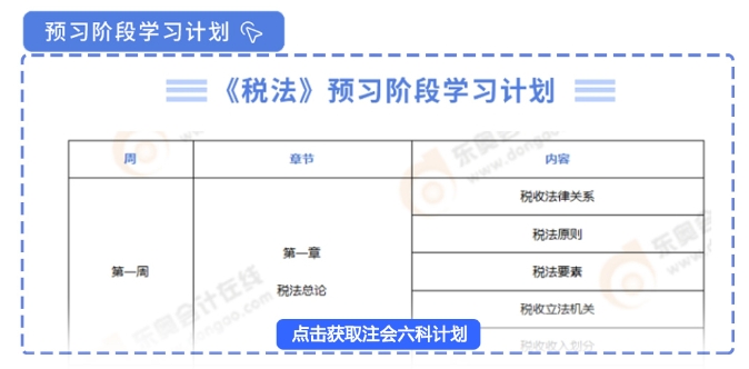 學(xué)習(xí)計(jì)劃