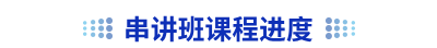 初級會計(jì)串講班