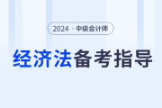 中級(jí)會(huì)計(jì)經(jīng)濟(jì)法各章如何學(xué)？東奧名師黃潔洵帶您規(guī)劃時(shí)間，科學(xué)備考！