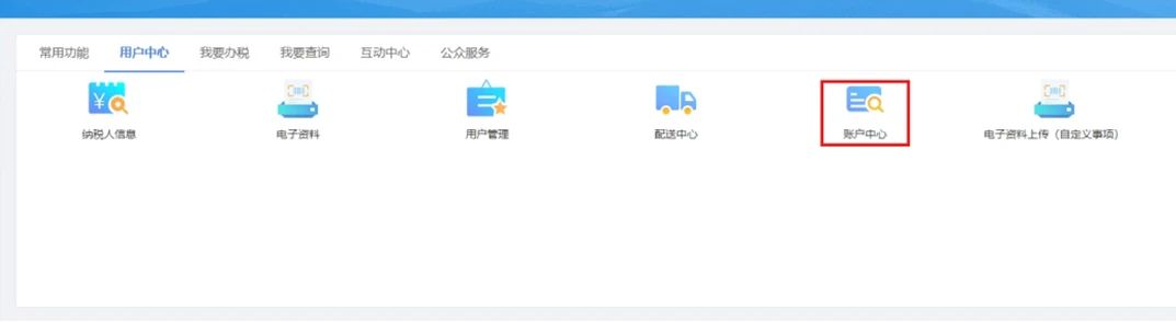 賬戶中心
