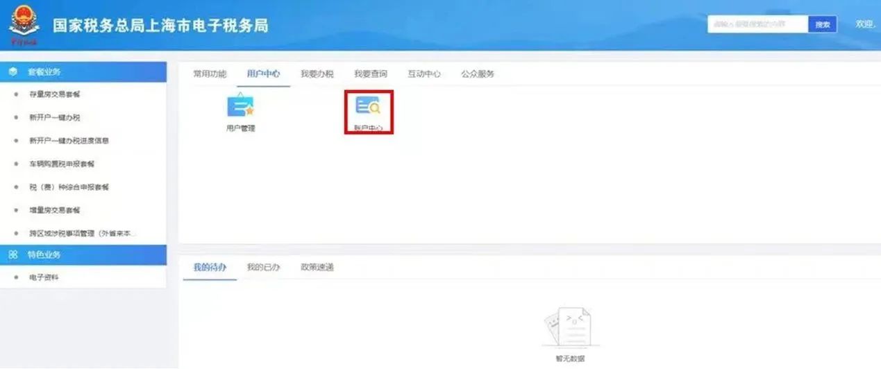 賬戶中心