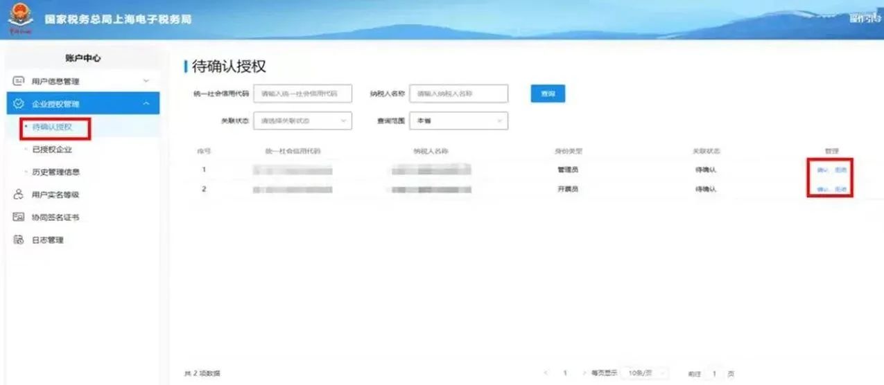 待授權(quán)模塊