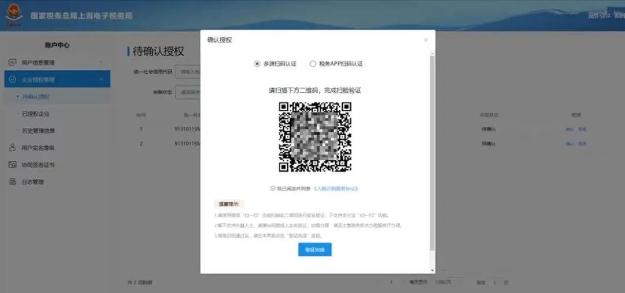 驗證完成