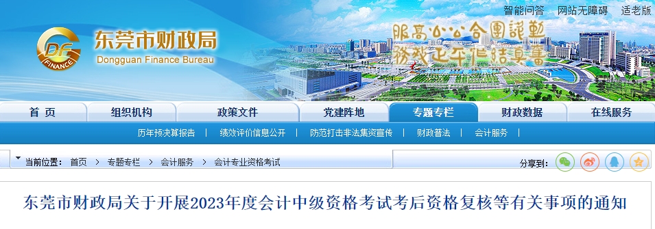 廣東省東莞市2023年中級會計成績復(fù)核不復(fù)查原始試卷