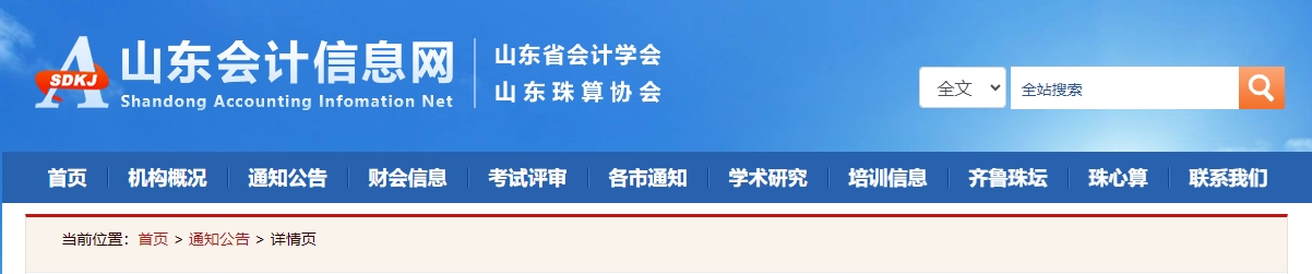 山東2023年高級會計師職稱評審通過人員異議期公示