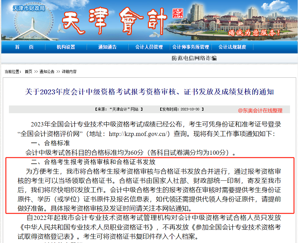 中級會計天津市財政局證書領(lǐng)取通知