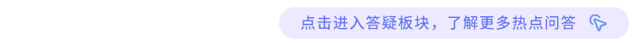 點(diǎn)擊進(jìn)入答疑板塊