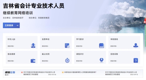 2023年吉林省會計繼續(xù)教育登錄學(xué)習(xí)