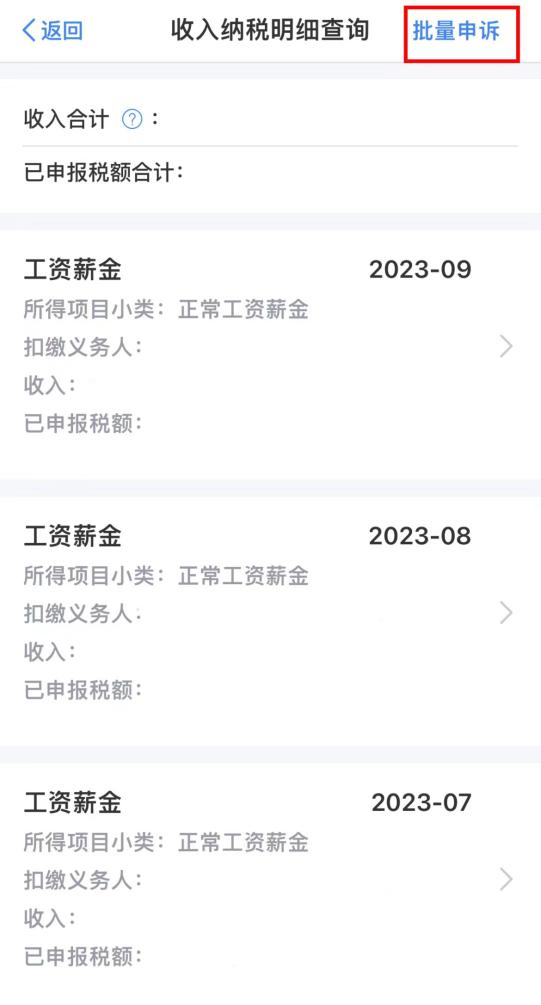 批量申訴