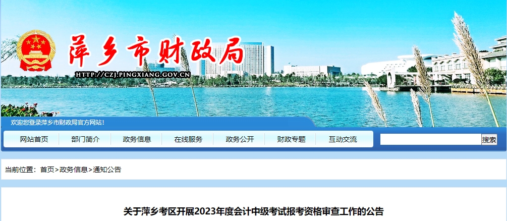 江西省萍鄉(xiāng)市2023年中級(jí)會(huì)計(jì)審核不通過不頒發(fā)證書
