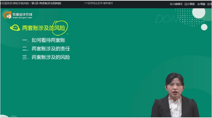 內外賬合規(guī)化處理和涉稅風險：