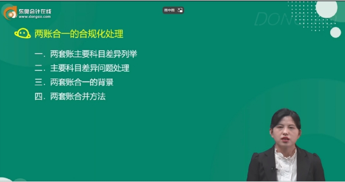兩賬合一的合規(guī)化處理
