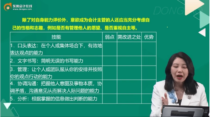 如何晉升會計主管