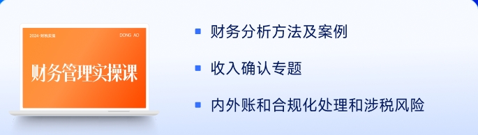 財務(wù)管理實操課—10.6h