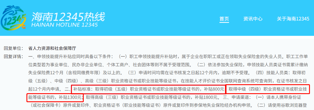 中級(jí)會(huì)計(jì)海南省：補(bǔ)貼1300元