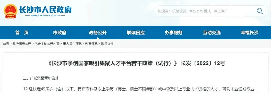 中級(jí)會(huì)計(jì)長沙市：直接落戶