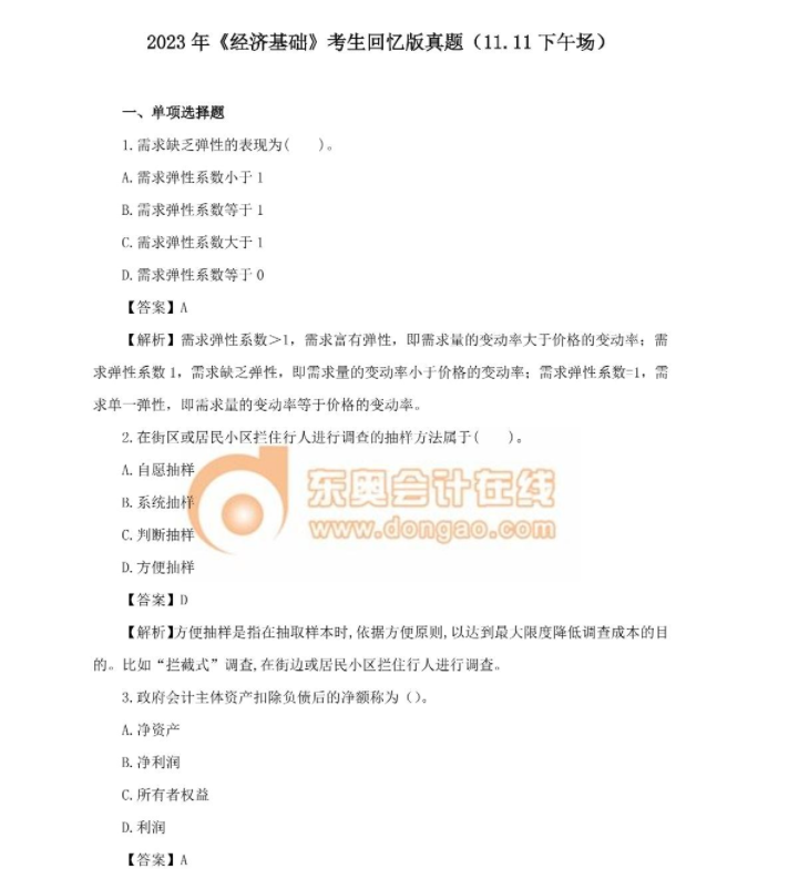 經(jīng)濟基礎(chǔ)