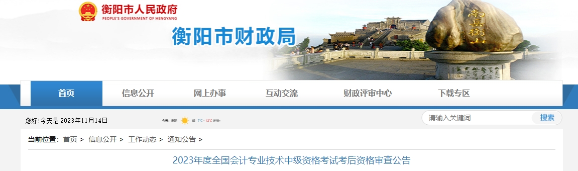 湖南省衡陽市2023年中級會計(jì)師現(xiàn)場審核時間共2天
