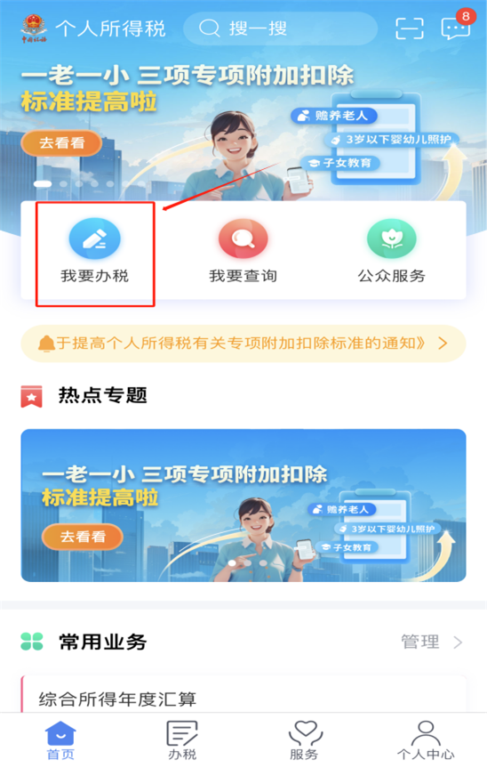 如何在個(gè)稅APP中獲取火車(chē)票和飛機(jī)票？