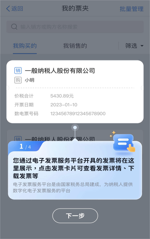 如何在個(gè)稅APP中獲取火車(chē)票和飛機(jī)票？