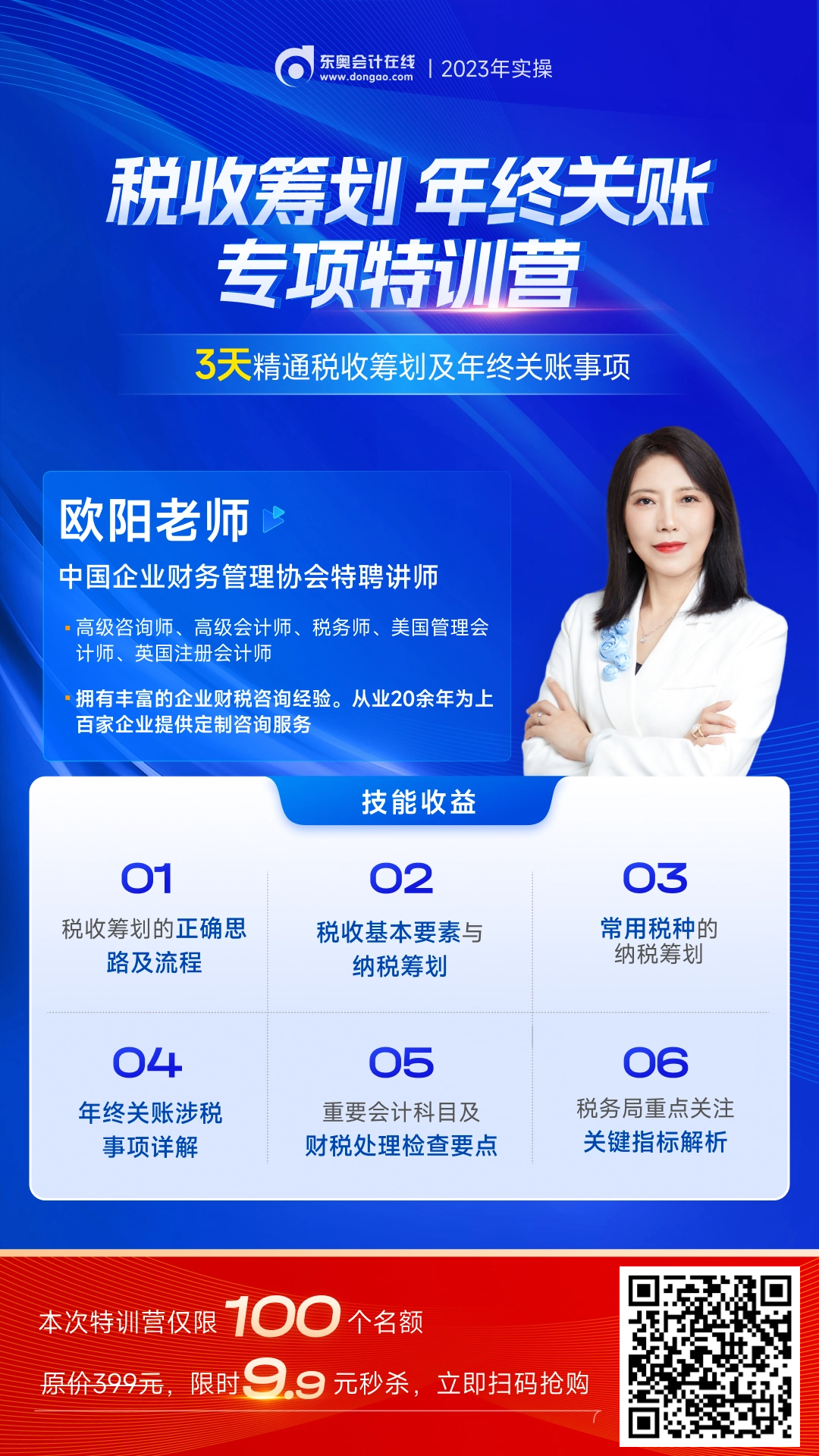 特訓(xùn)營(yíng)海報(bào)