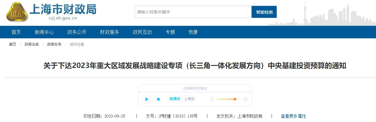 關(guān)于2023年重大區(qū)域發(fā)展戰(zhàn)略建設(shè)專項(xiàng)中央基建預(yù)算通知