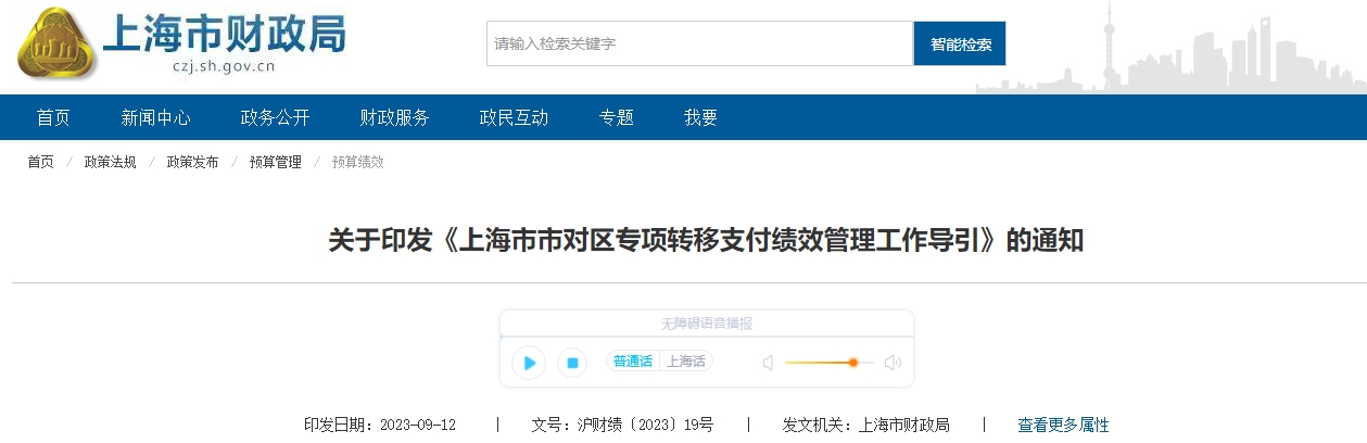 關(guān)于《上海市市對區(qū)專項轉(zhuǎn)移支付績效管理工作導引》的通知