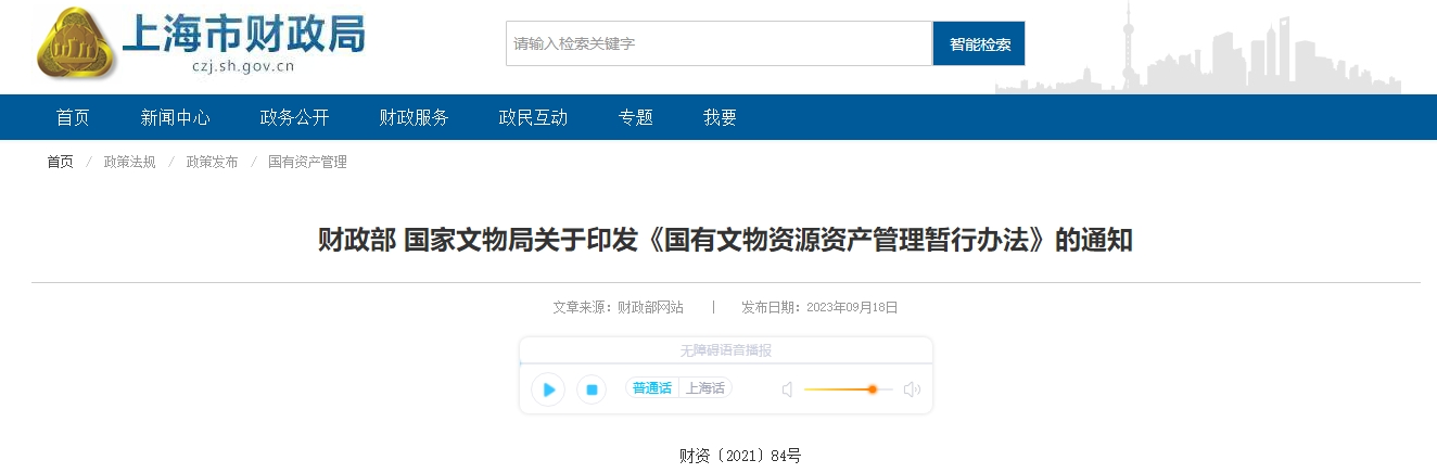 關(guān)于印發(fā)《國(guó)有文物資源資產(chǎn)管理暫行辦法》的通知